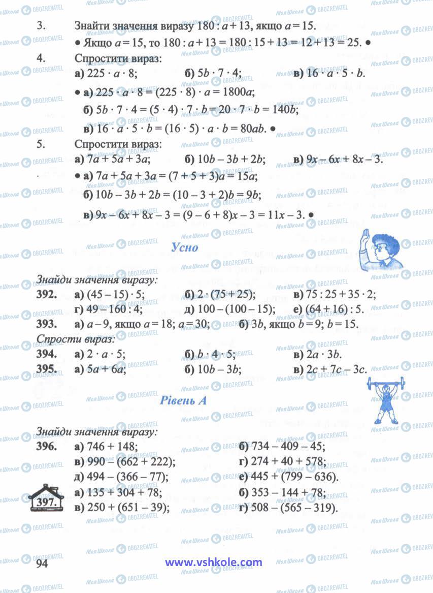 Підручники Математика 5 клас сторінка 94