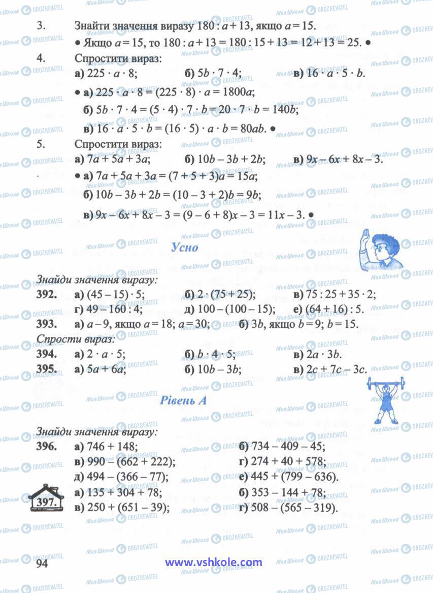 Учебники Математика 5 класс страница 94