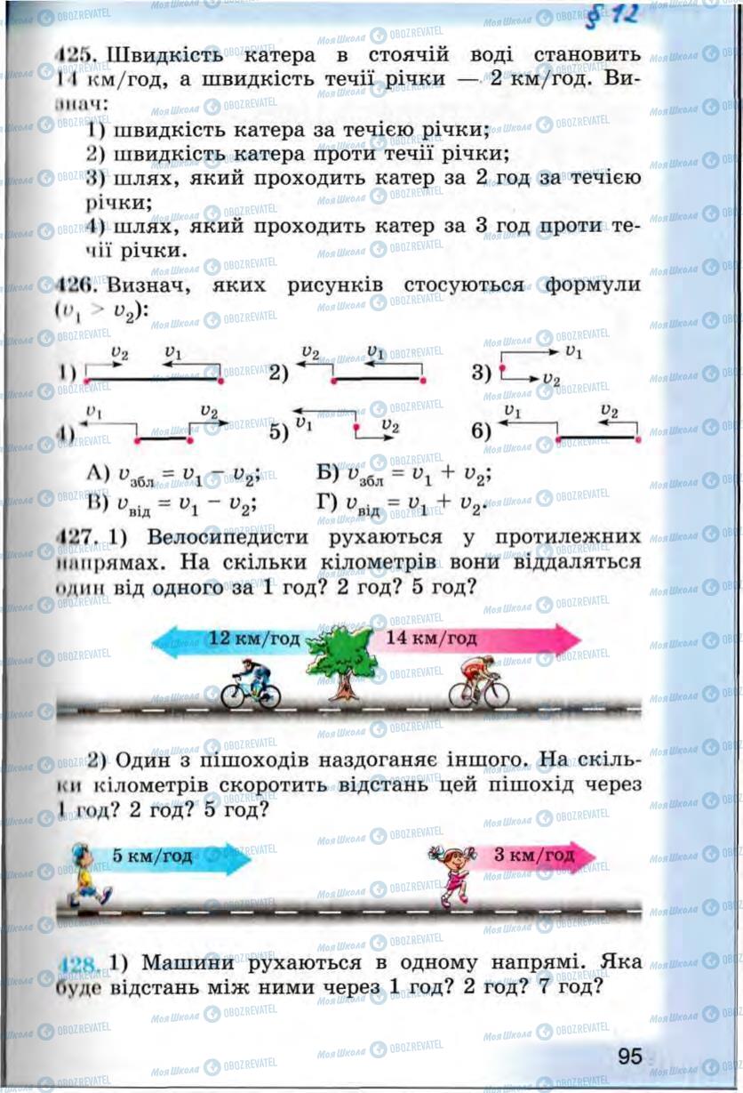 Учебники Математика 5 класс страница 95