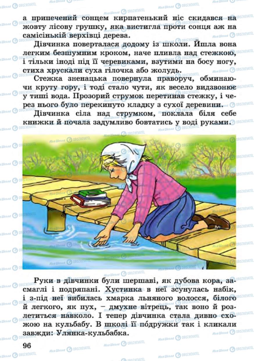 Підручники Українська література 4 клас сторінка 96