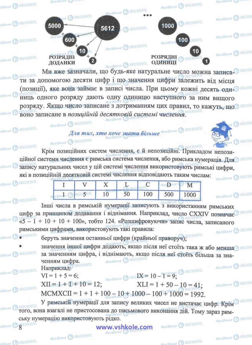 Учебники Математика 5 класс страница 8