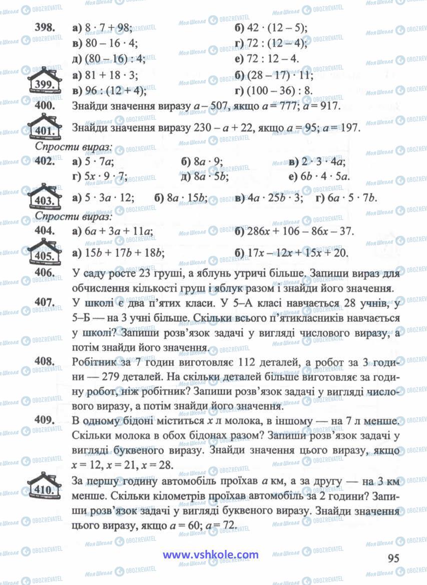 Підручники Математика 5 клас сторінка 95