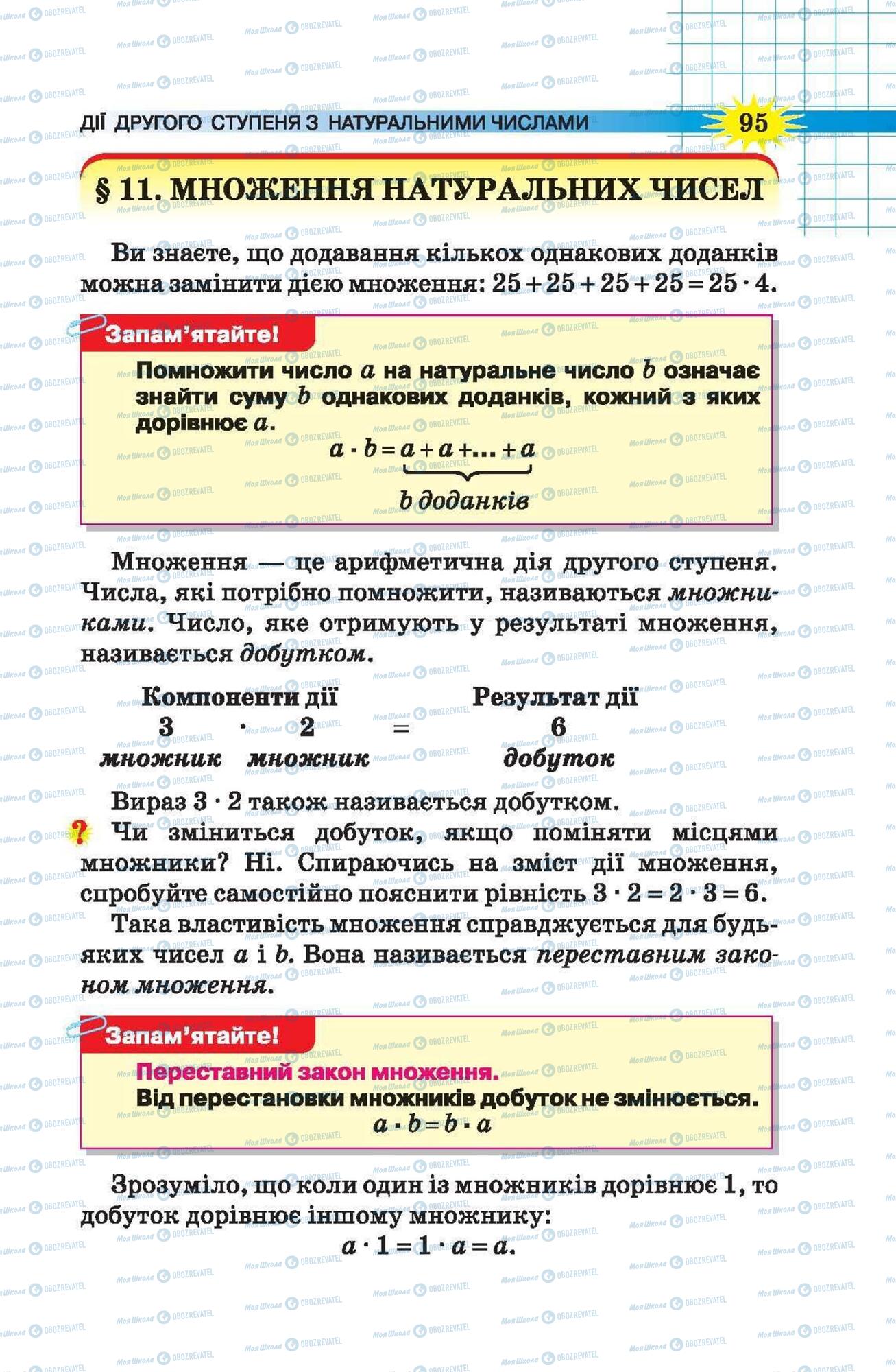 Учебники Математика 5 класс страница 95