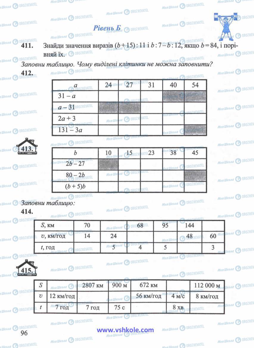 Підручники Математика 5 клас сторінка 96