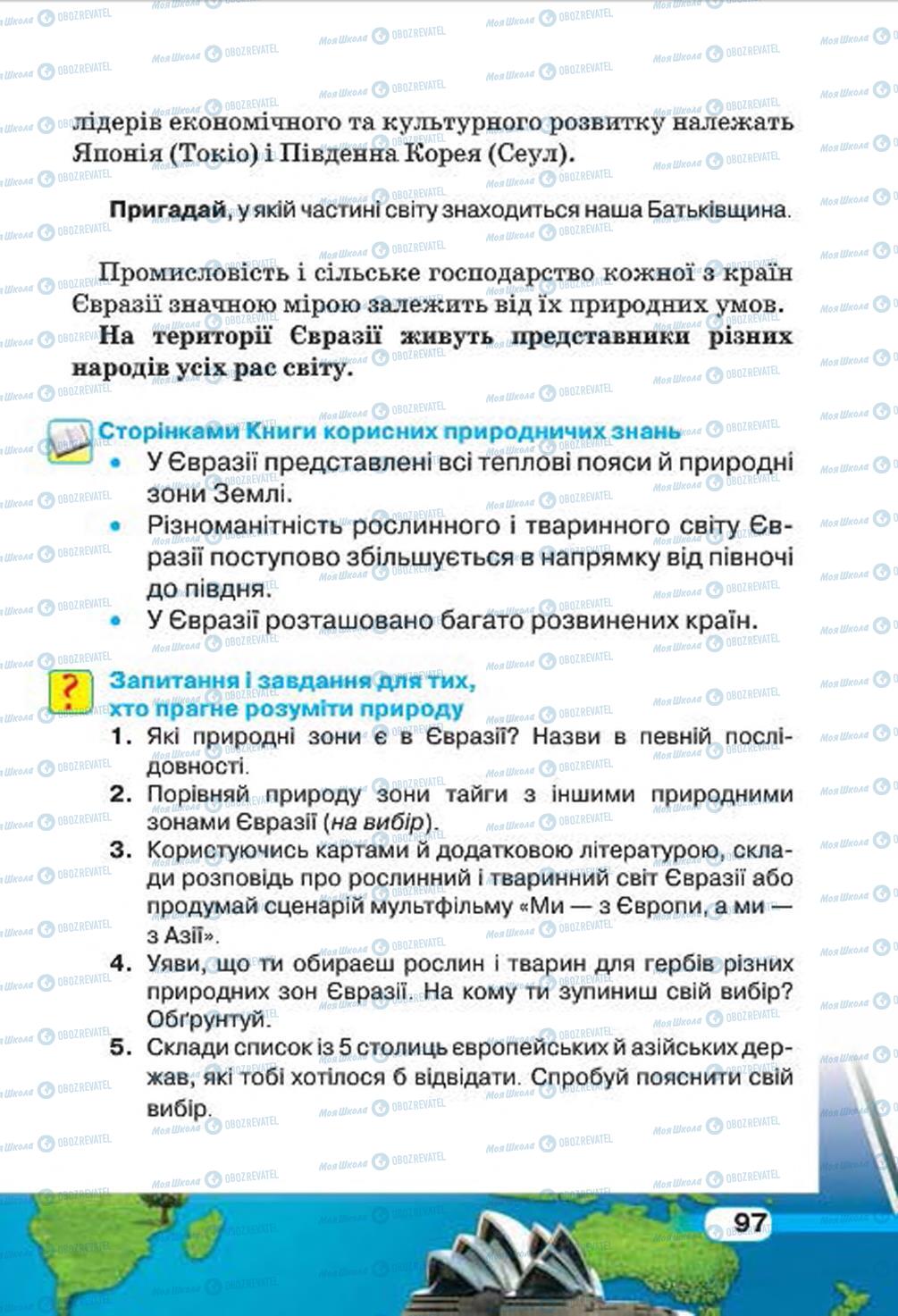 Підручники Природознавство 4 клас сторінка 97