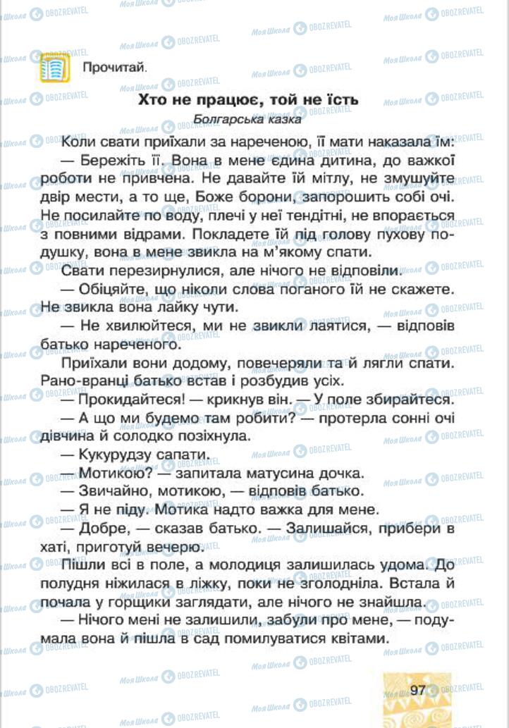 Підручники Людина і світ 4 клас сторінка 97