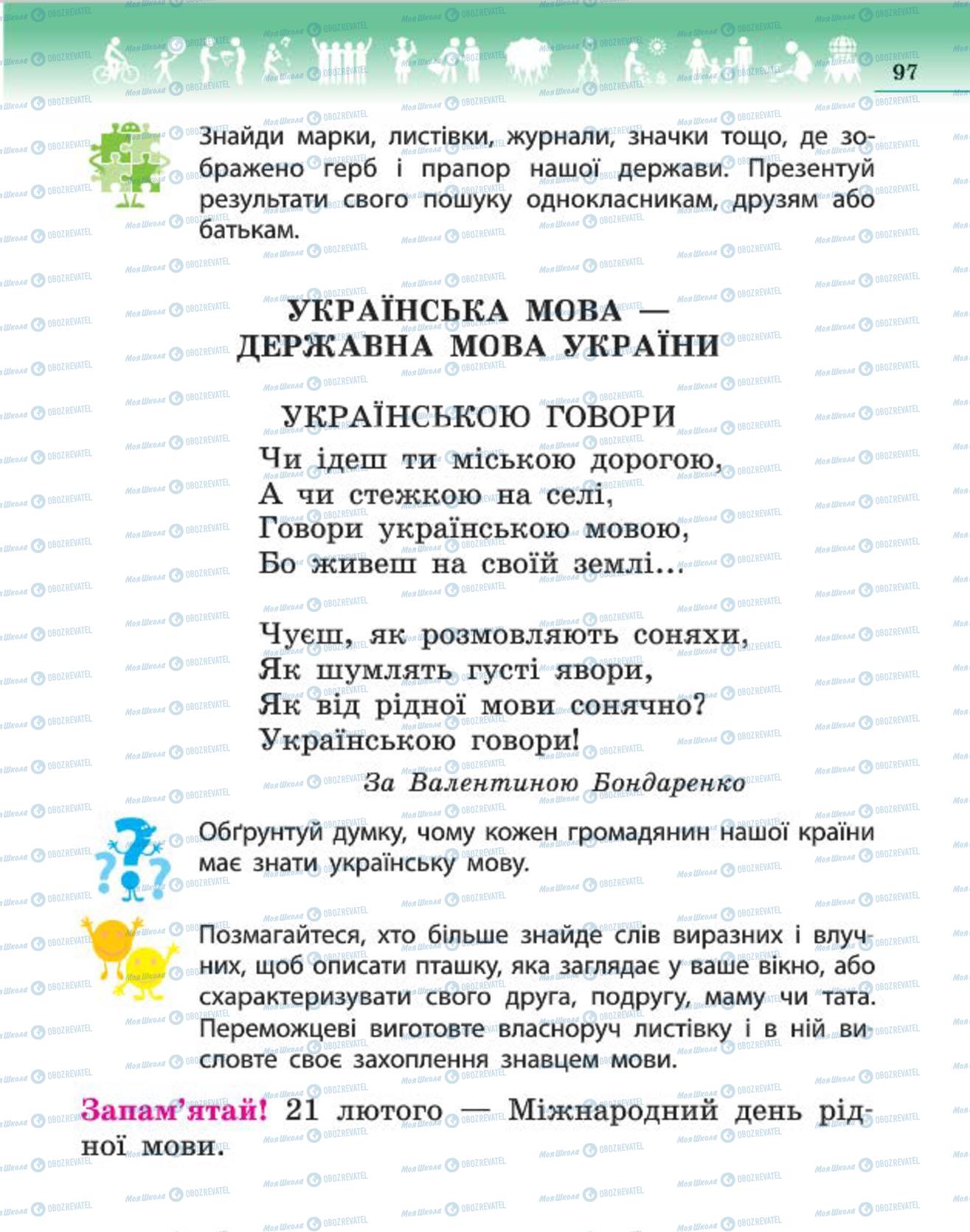 Підручники Людина і світ 4 клас сторінка 97