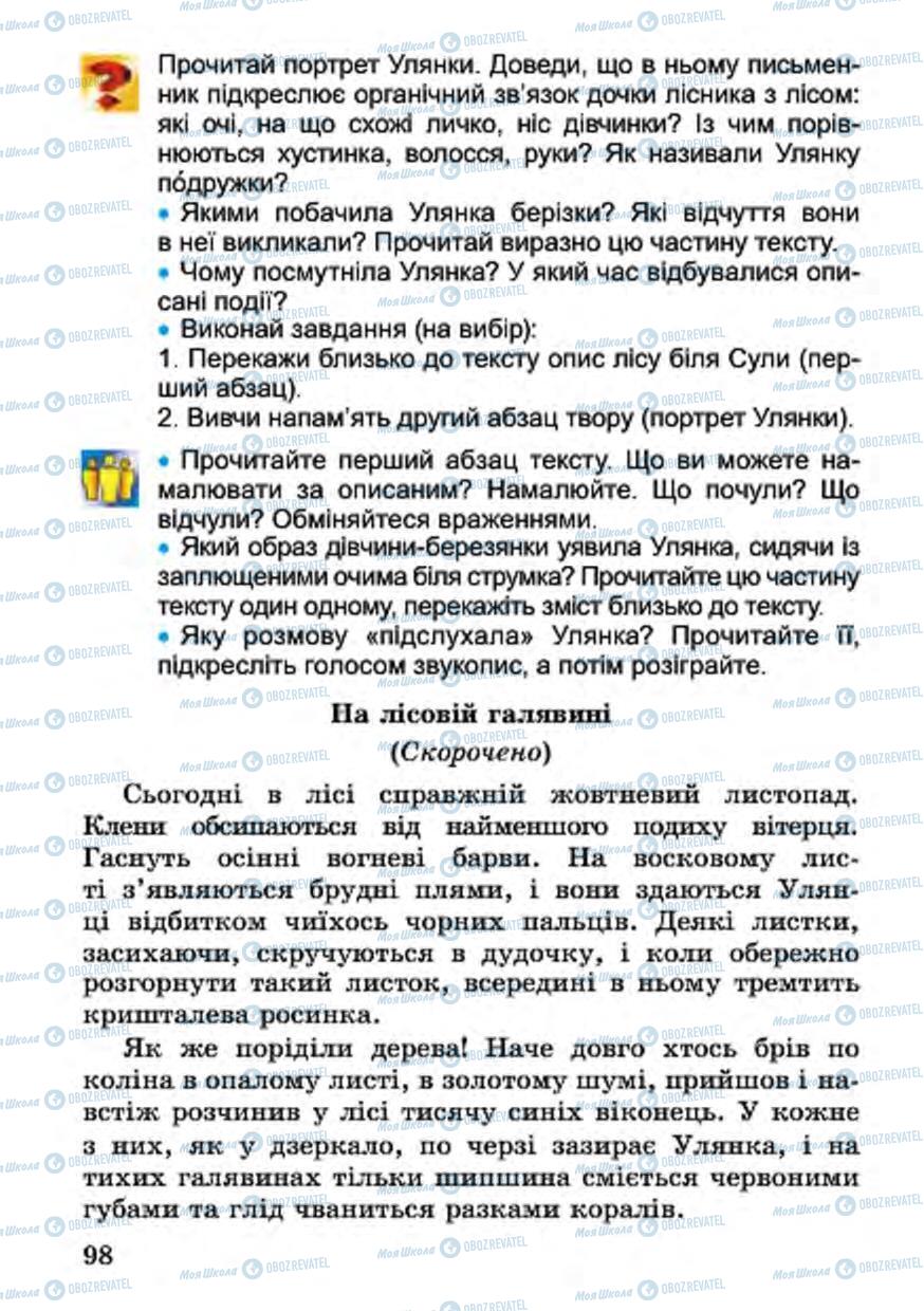 Підручники Українська література 4 клас сторінка 98