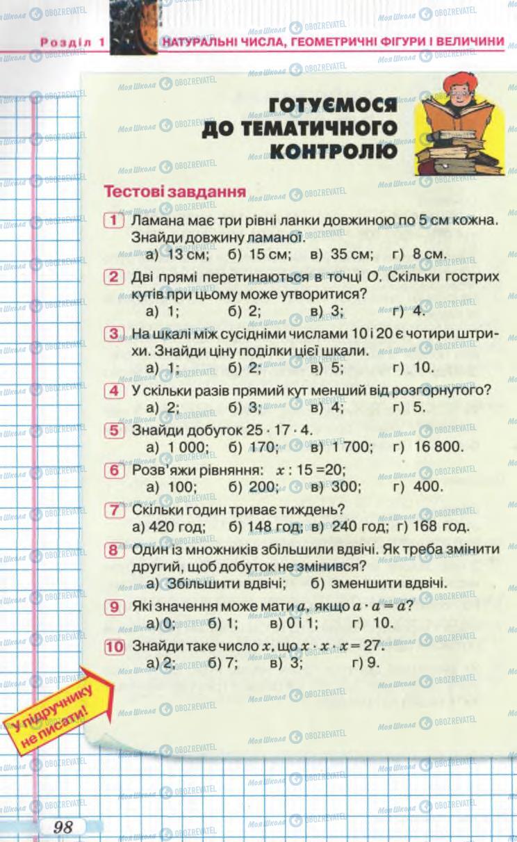 Підручники Математика 5 клас сторінка 98