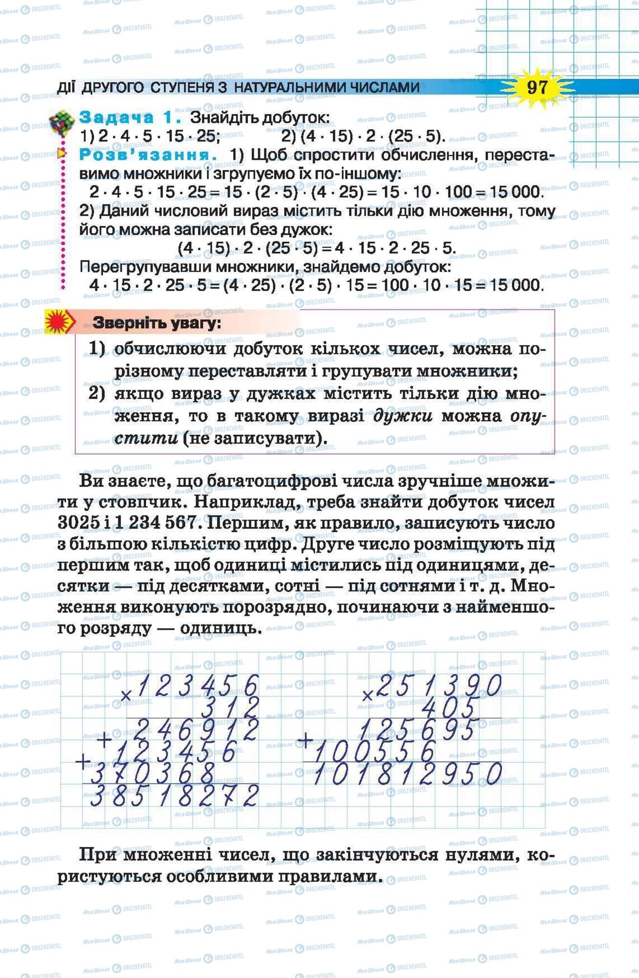 Учебники Математика 5 класс страница 97