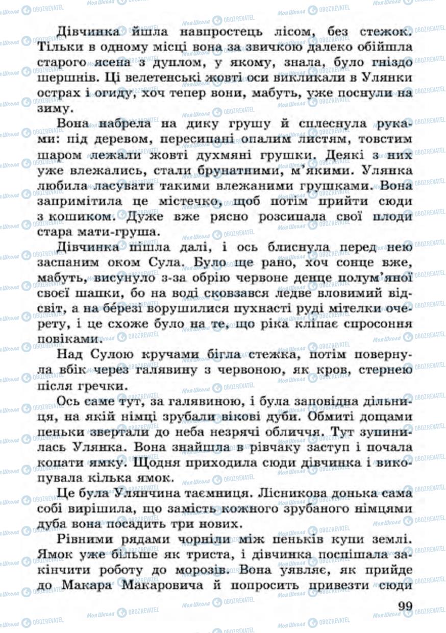 Підручники Українська література 4 клас сторінка 99