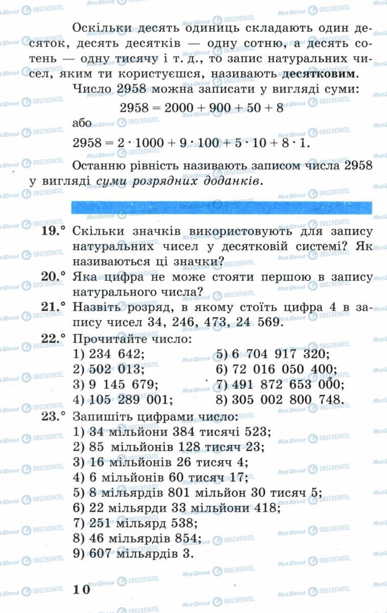 Підручники Математика 5 клас сторінка 10