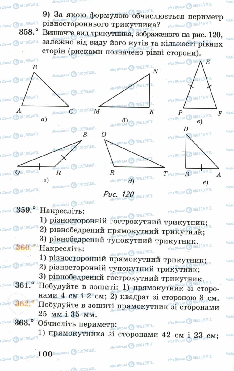 Підручники Математика 5 клас сторінка 100