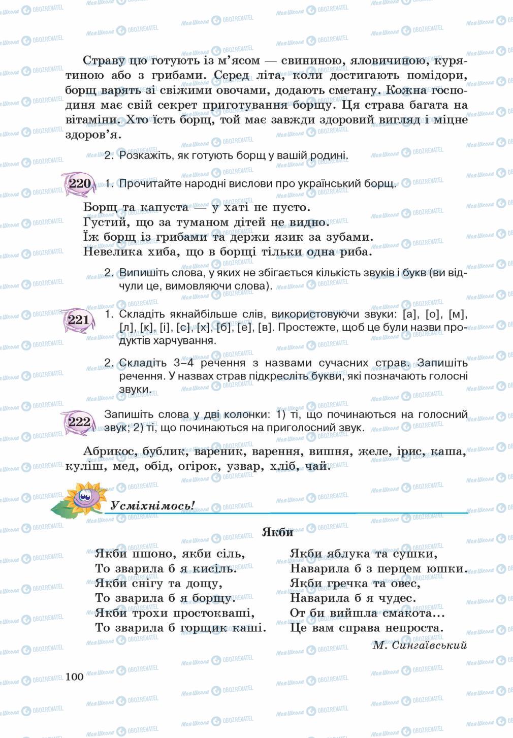 Учебники Укр мова 5 класс страница 100