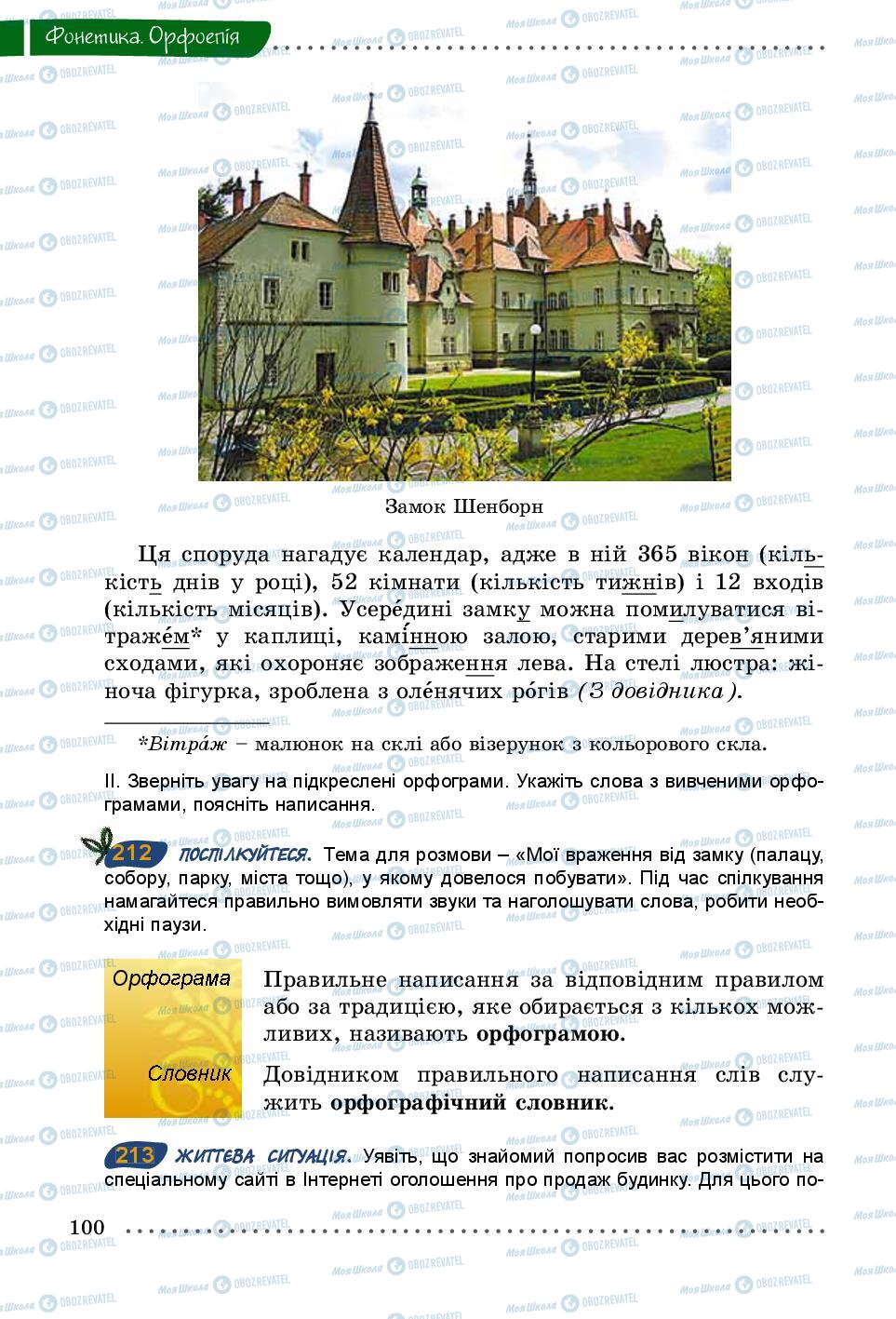 Підручники Українська мова 5 клас сторінка 100