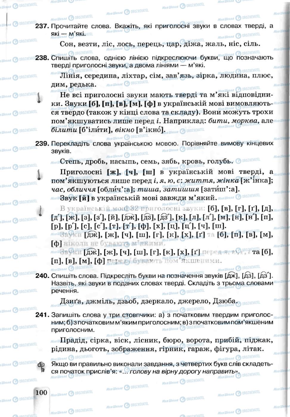 Учебники Укр мова 5 класс страница 100