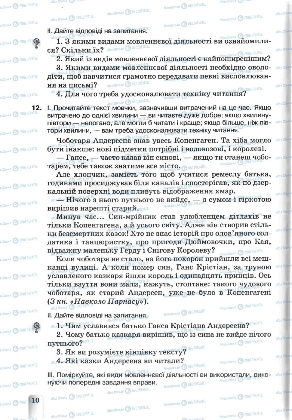 Підручники Українська мова 5 клас сторінка 10