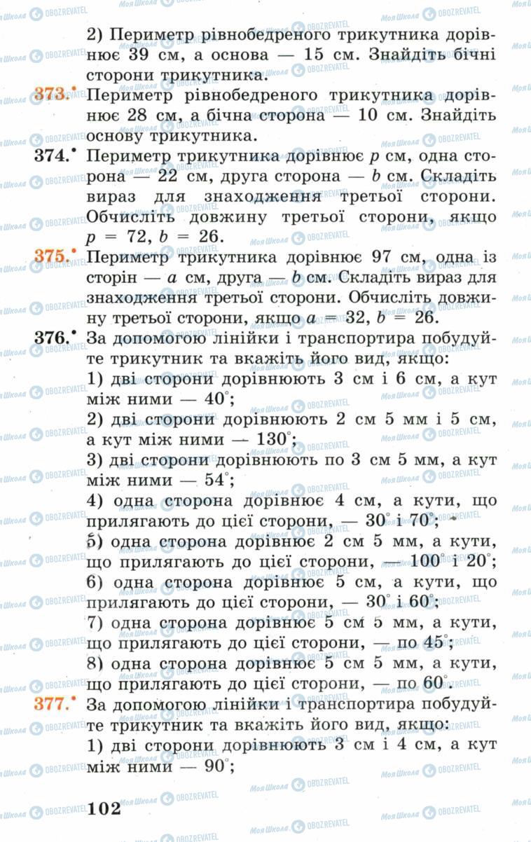 Учебники Математика 5 класс страница 102