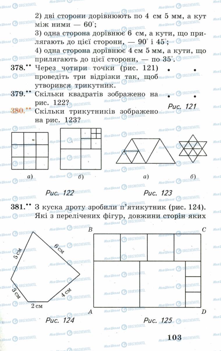 Підручники Математика 5 клас сторінка 103