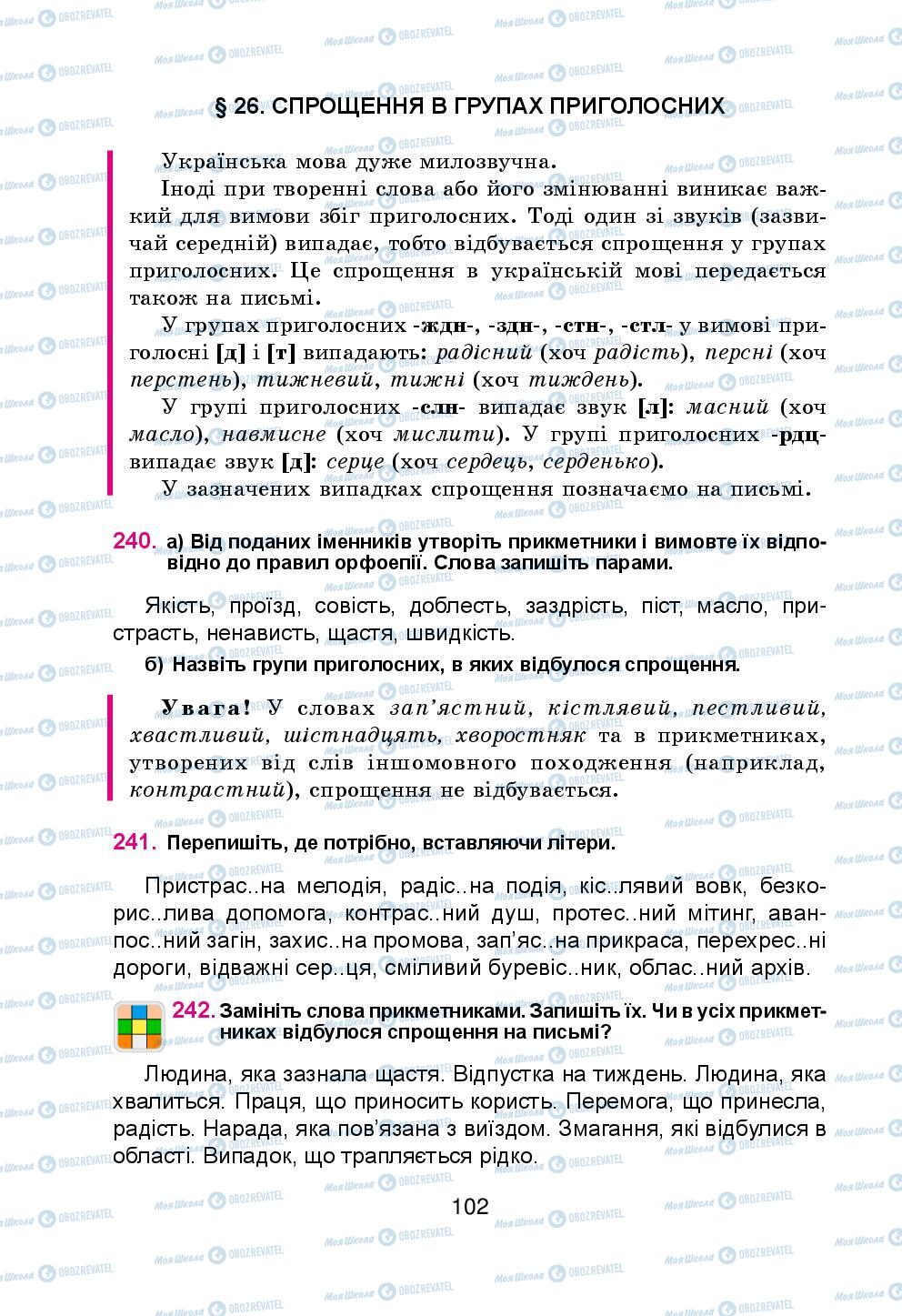 Підручники Українська мова 5 клас сторінка 102