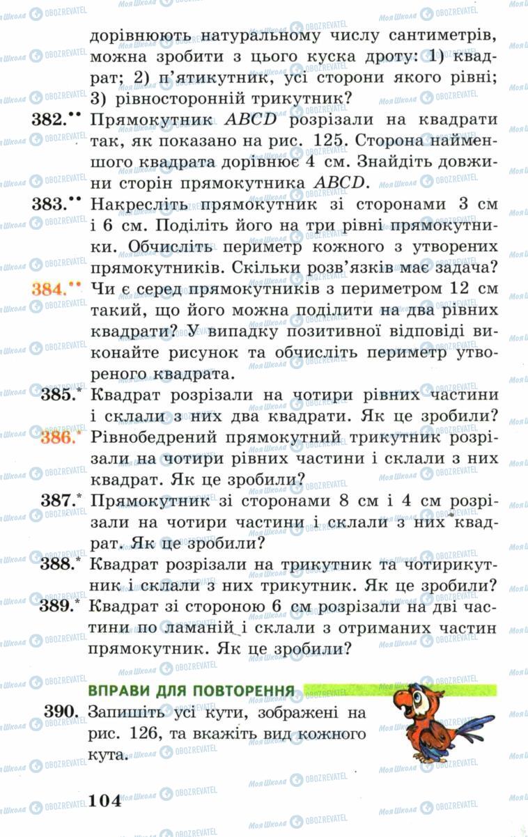 Підручники Математика 5 клас сторінка 104