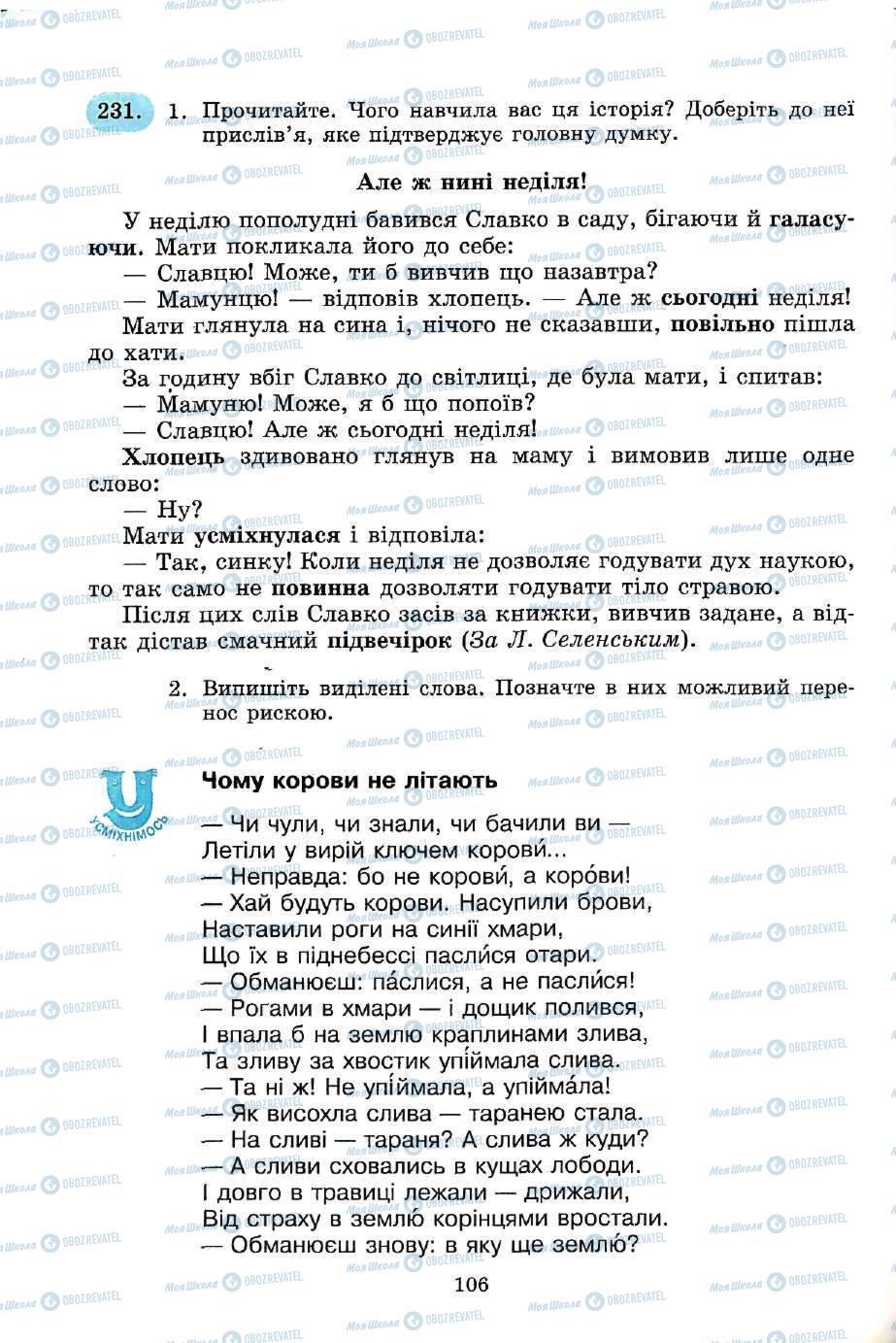 Підручники Українська мова 5 клас сторінка 106