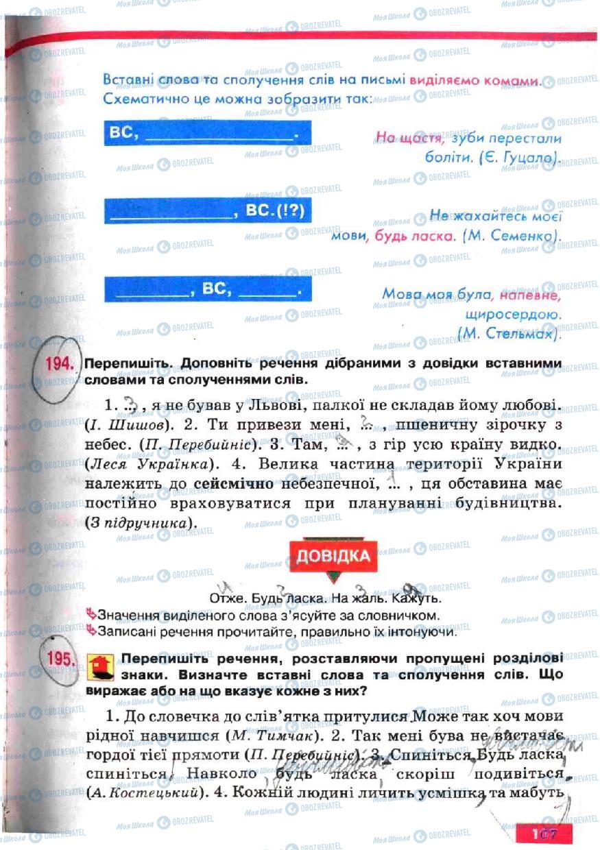 Підручники Українська мова 5 клас сторінка 107