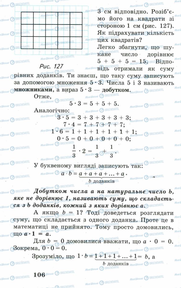 Підручники Математика 5 клас сторінка 106