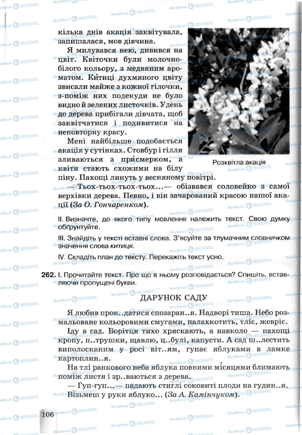 Підручники Українська мова 5 клас сторінка 106