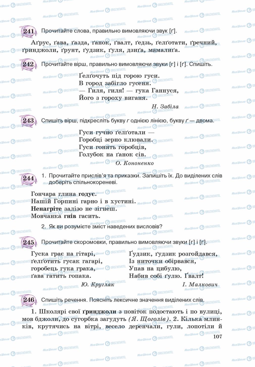 Учебники Укр мова 5 класс страница 107