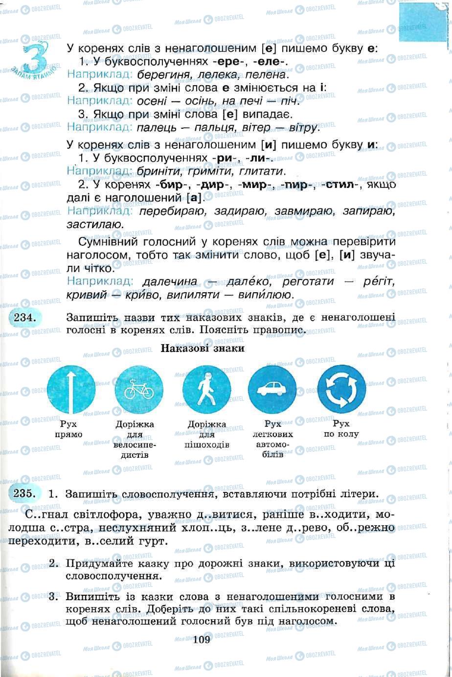 Підручники Українська мова 5 клас сторінка 109