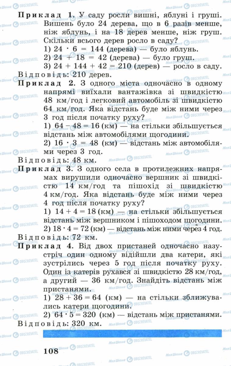 Учебники Математика 5 класс страница 108