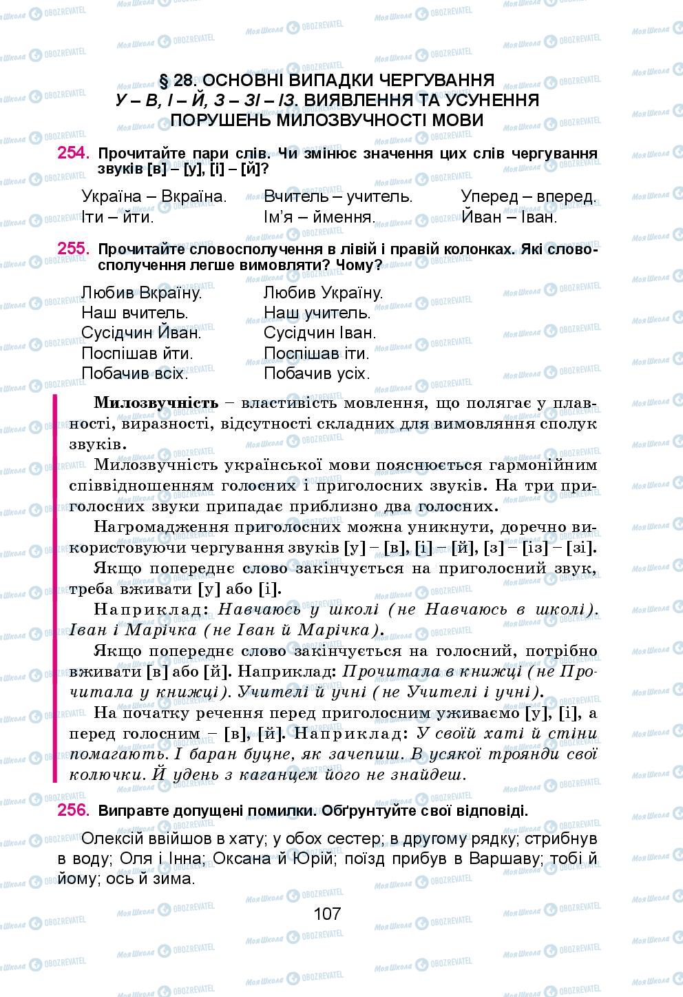 Підручники Українська мова 5 клас сторінка 107