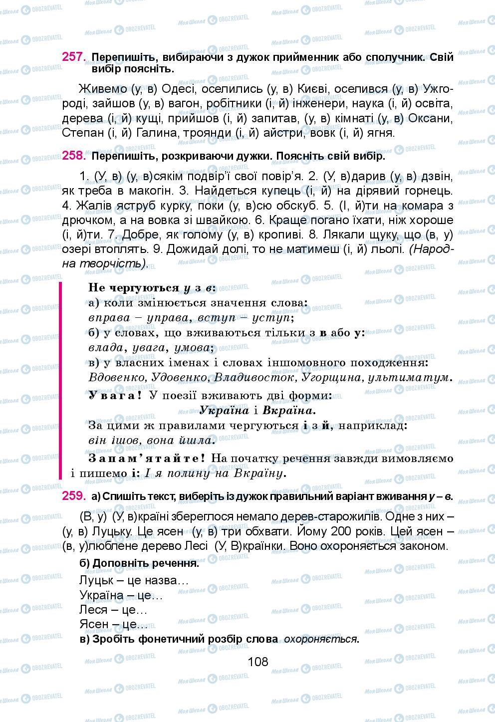 Підручники Українська мова 5 клас сторінка 108