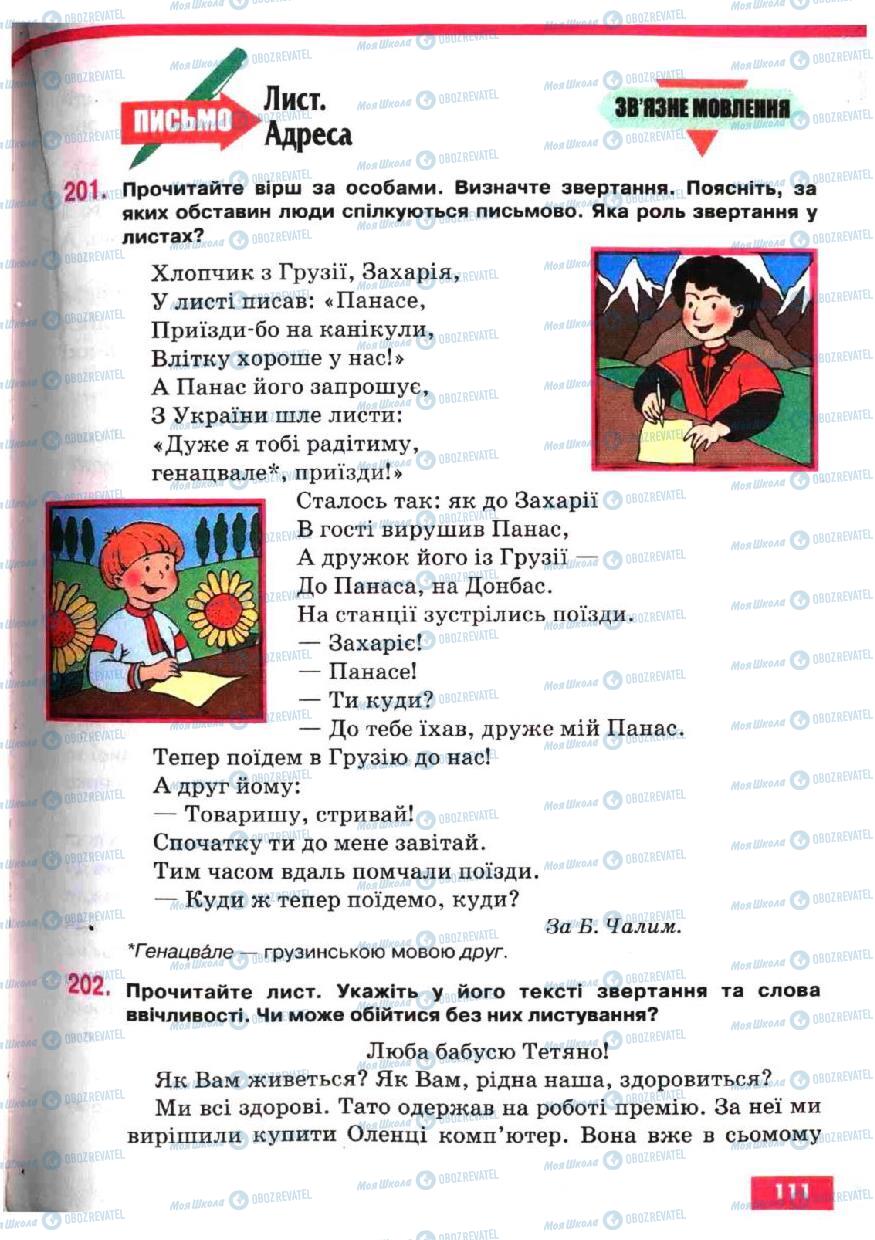 Учебники Укр мова 5 класс страница 111