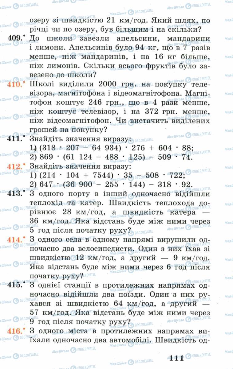 Учебники Математика 5 класс страница 111