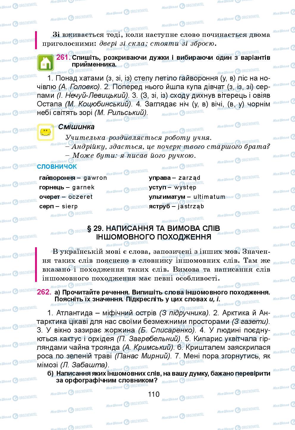 Підручники Українська мова 5 клас сторінка 110