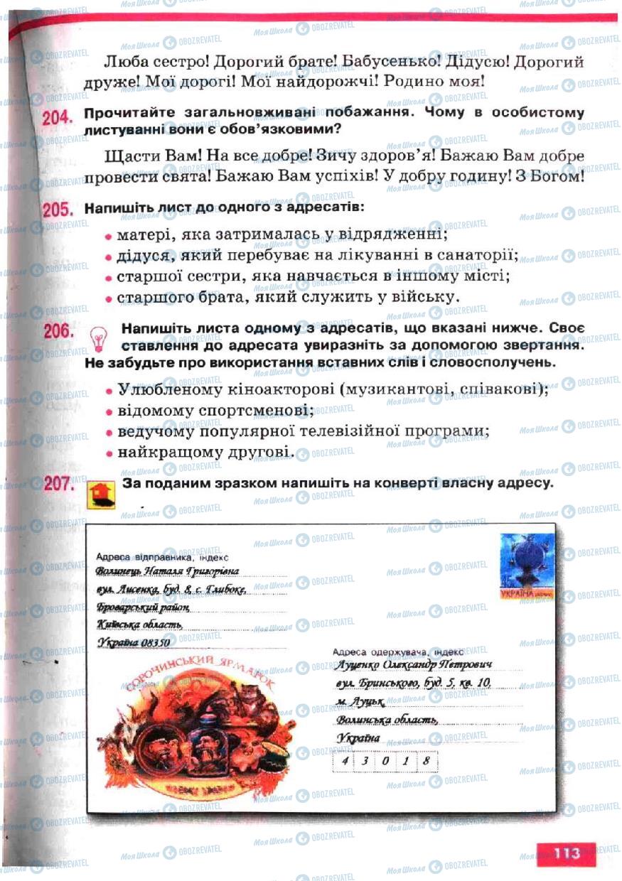 Учебники Укр мова 5 класс страница 113