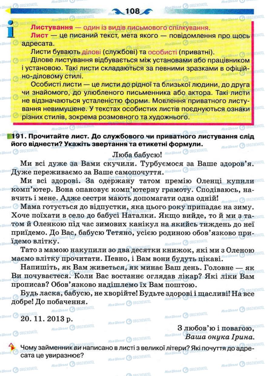 Учебники Укр мова 5 класс страница 108