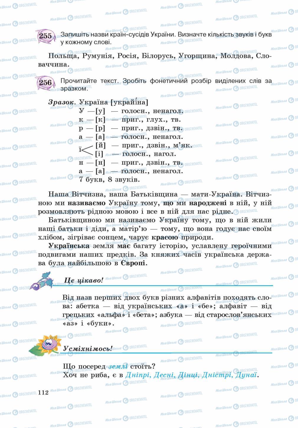 Підручники Українська мова 5 клас сторінка 112