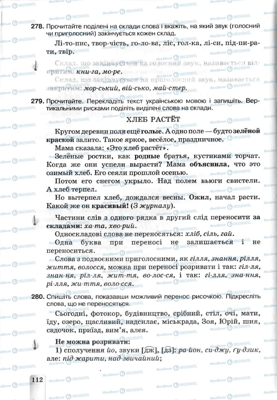 Підручники Українська мова 5 клас сторінка 112