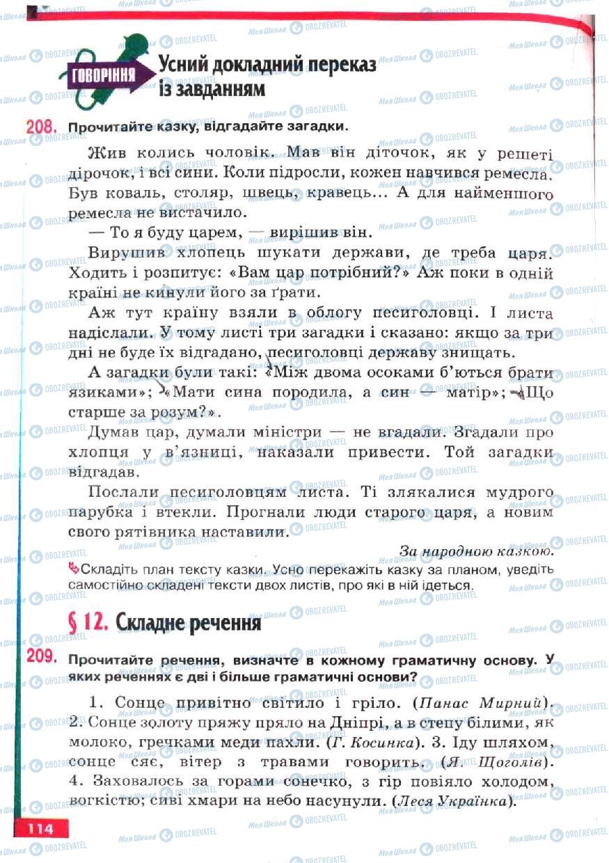 Підручники Українська мова 5 клас сторінка 114