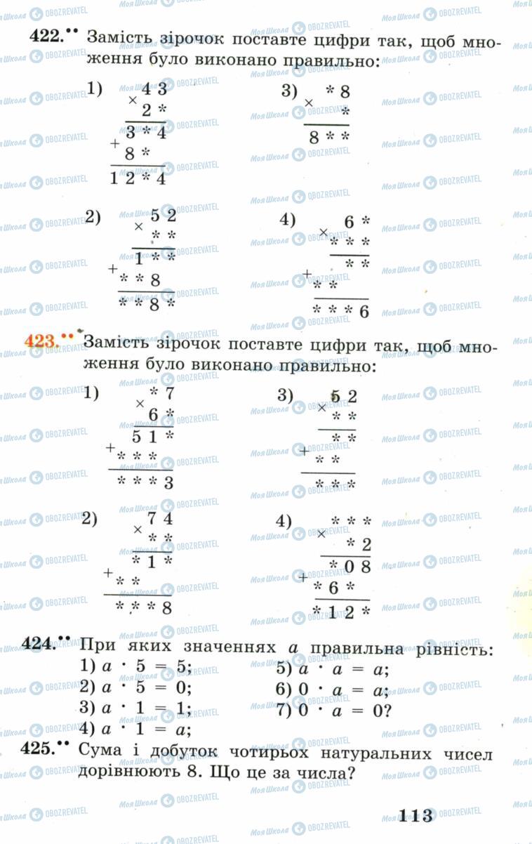 Учебники Математика 5 класс страница 113