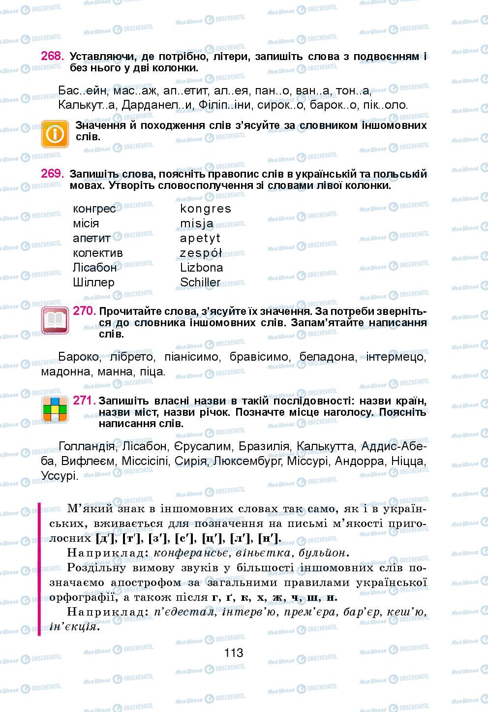 Підручники Українська мова 5 клас сторінка 113