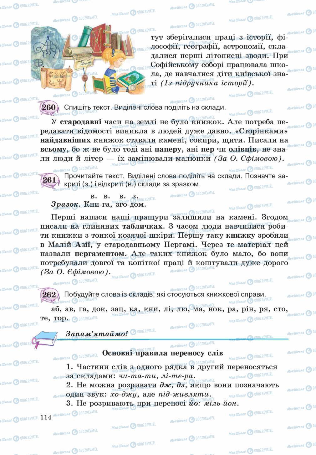 Підручники Українська мова 5 клас сторінка 114