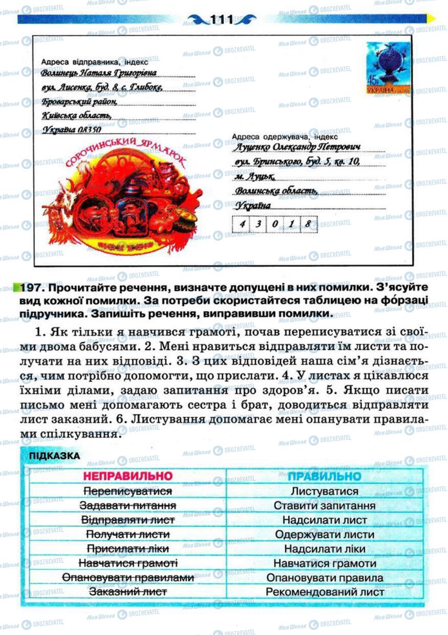 Підручники Українська мова 5 клас сторінка 111