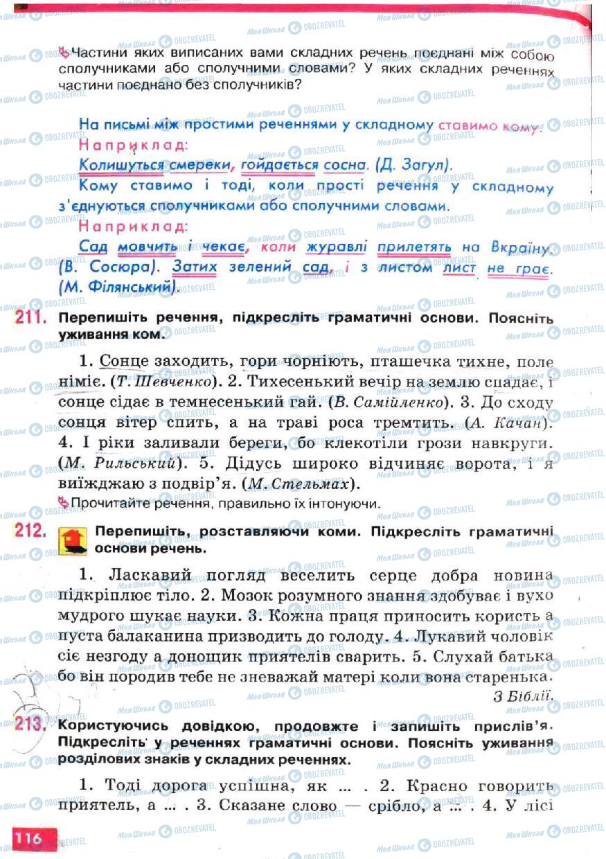 Підручники Українська мова 5 клас сторінка 116