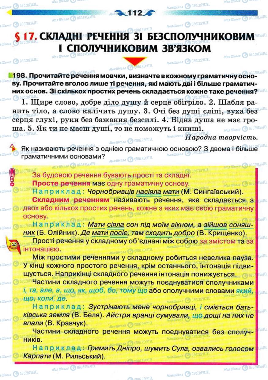 Підручники Українська мова 5 клас сторінка 112