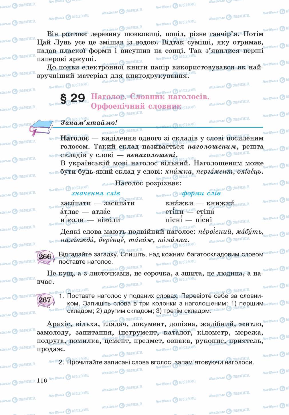 Підручники Українська мова 5 клас сторінка 116