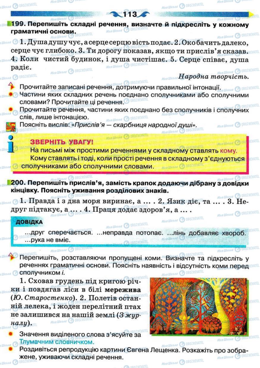 Підручники Українська мова 5 клас сторінка 113